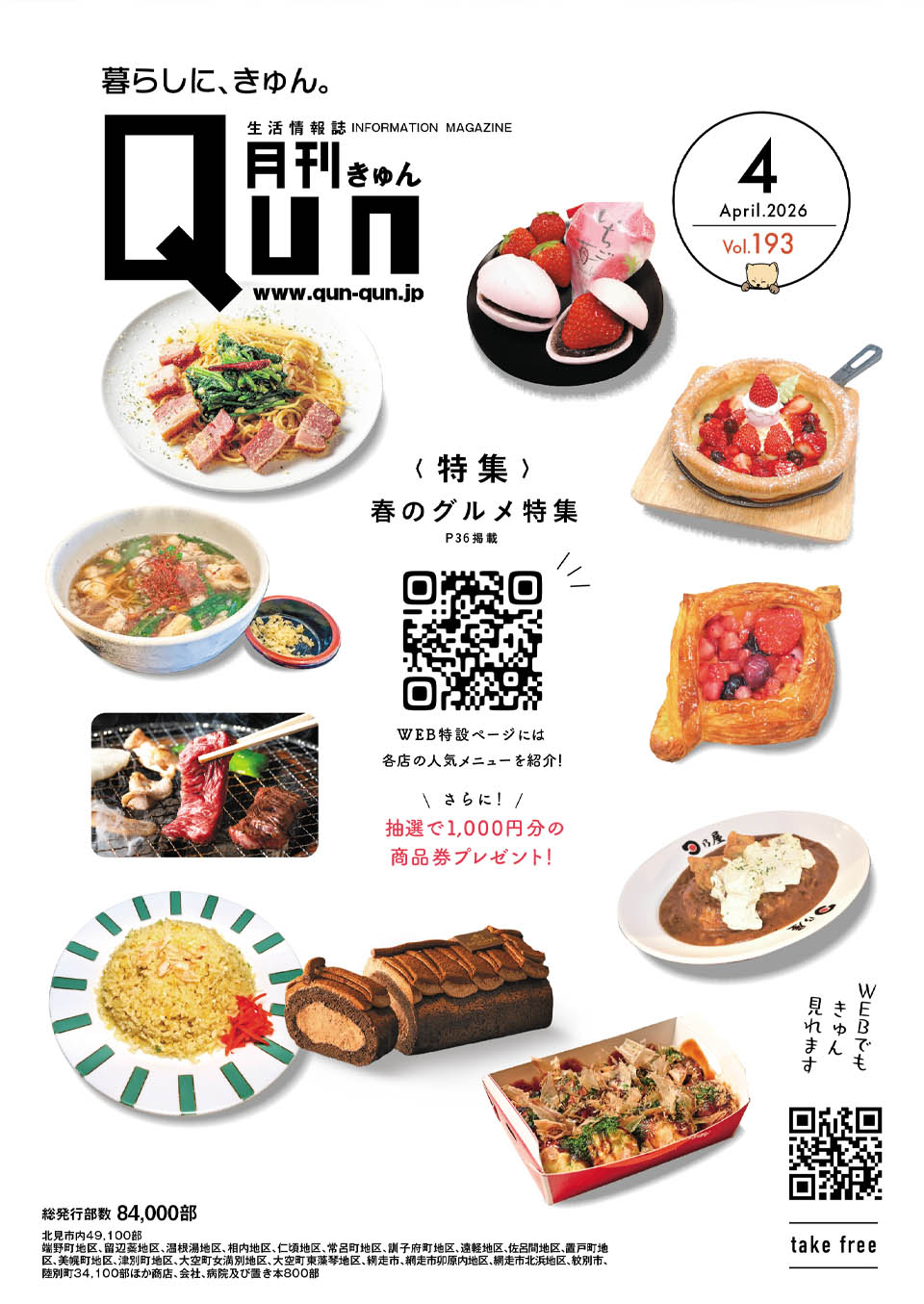 2026年4月号／Vol.193