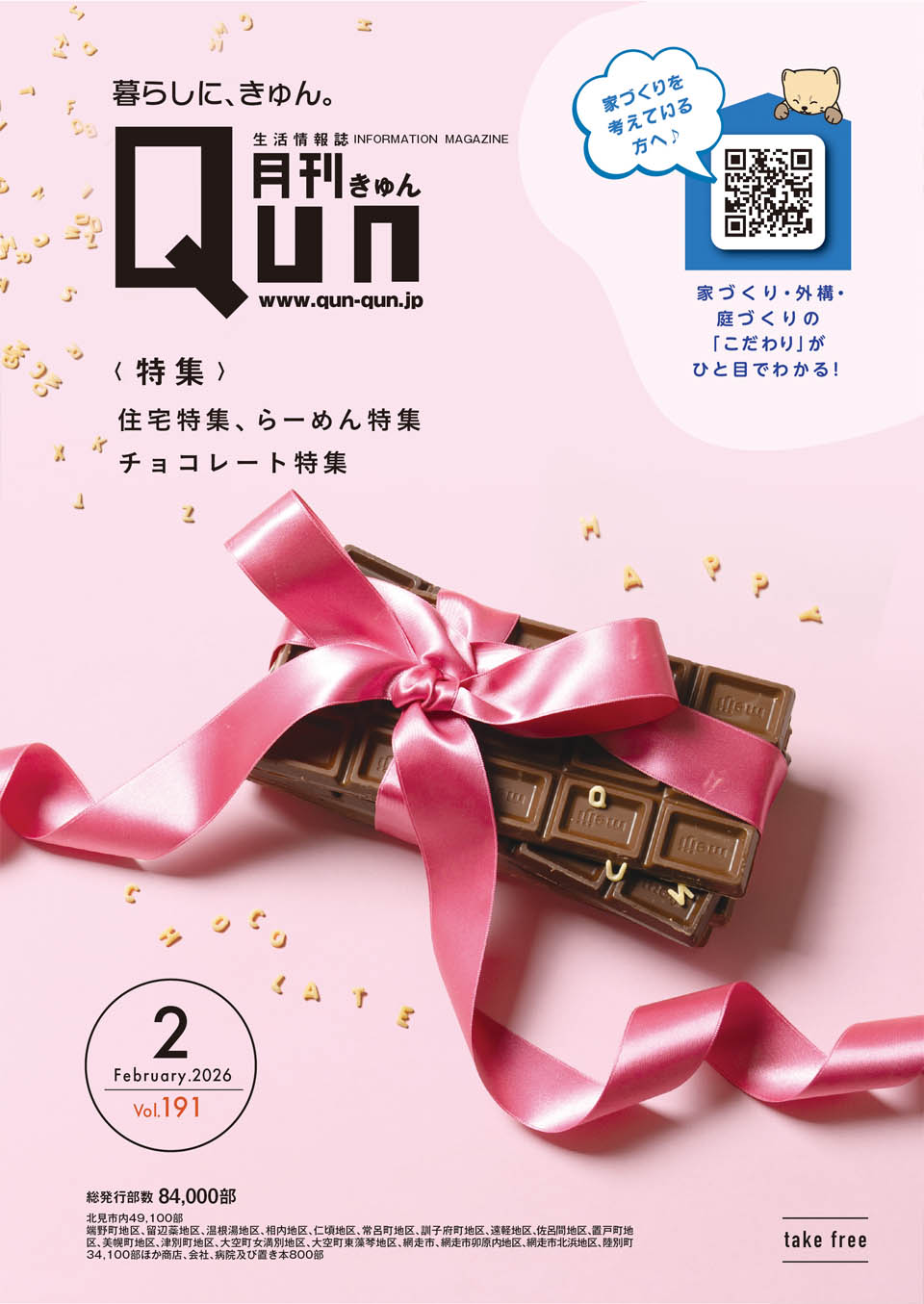 2026年2月号／Vol.191